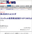 東経ニュース